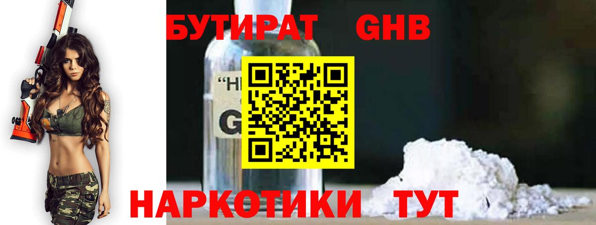Бутират  Вход с VPN  Уссурийск  Бутират оксибутират 