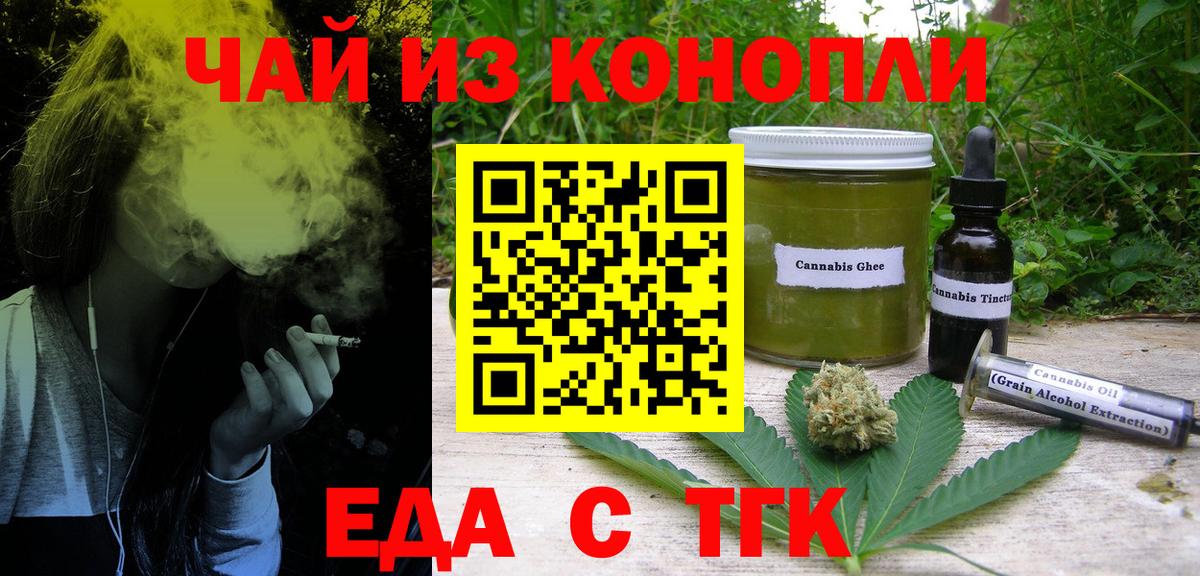 Уссурийск  Еда ТГК конопля  Вход с VPN 