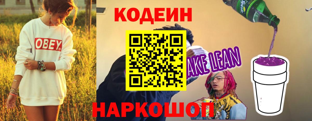 Codein Purple Drank  Вход с VPN  Уссурийск  Кодеин Purple Drank 