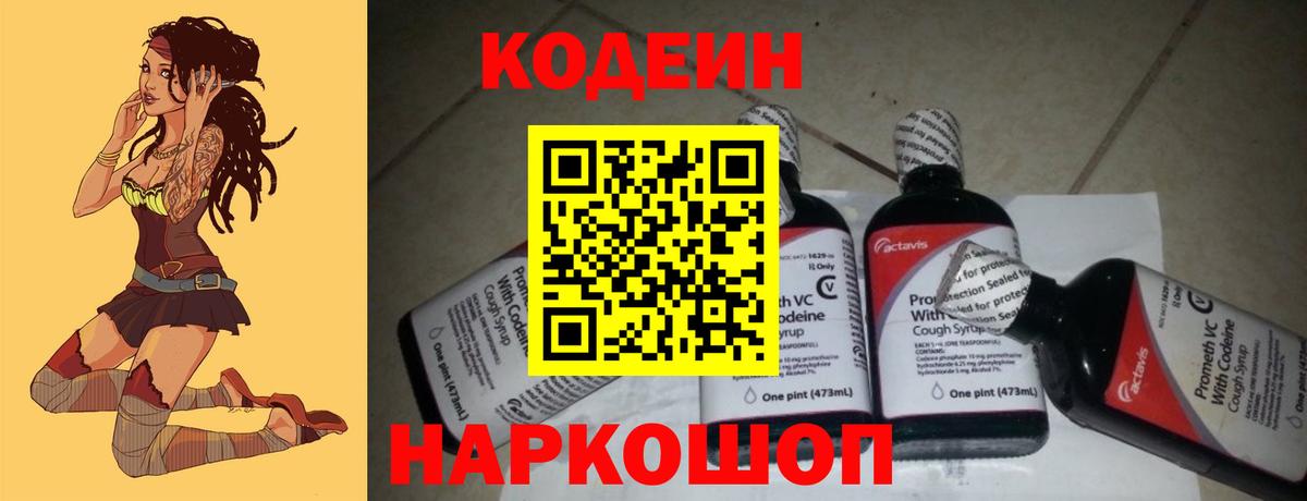 Кодеиновый сироп Lean Purple Drank Уссурийск