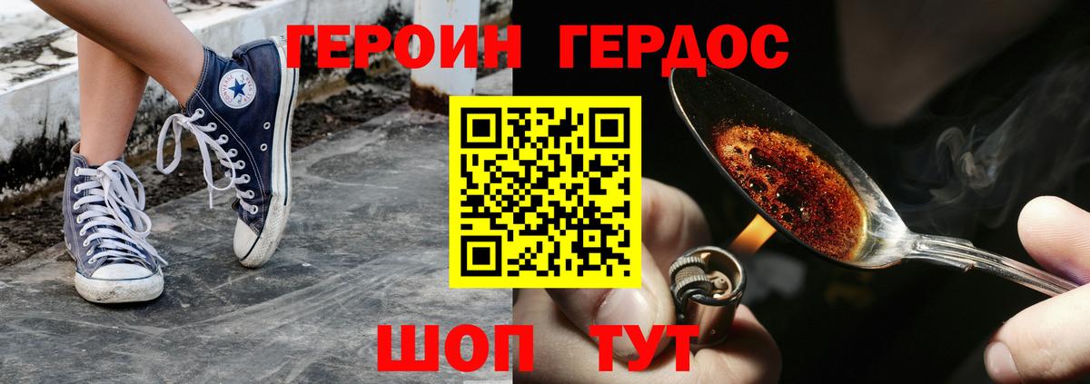 ГЕРОИН белый  Вход с VPN  Героин  Уссурийск 