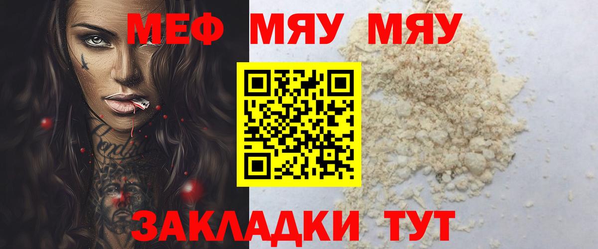 Уссурийск  Меф  Вход с VPN  Мефедрон mephedrone  МЕФ VHQ 