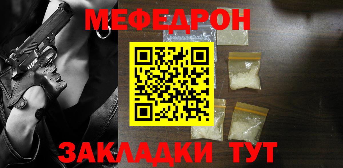 МЕФ кристаллы Уссурийск