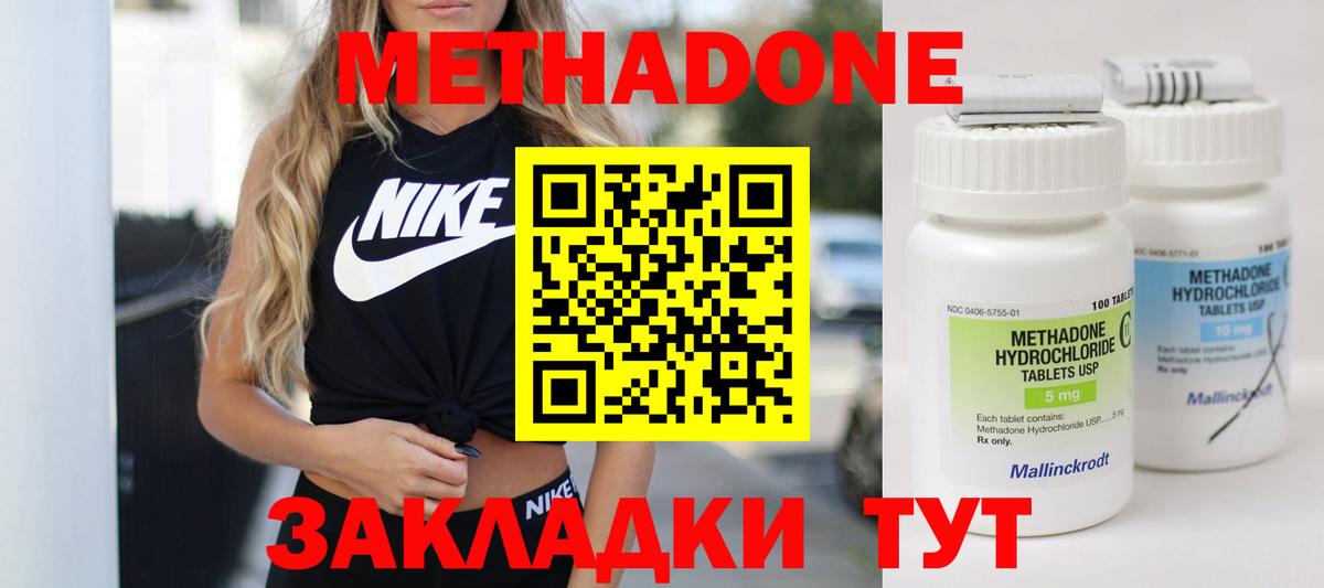 Уссурийск  это наркотические препараты  Вход с VPN  МЕТАДОН мёд  МЕТАДОН VHQ 
