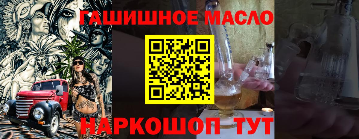 Дистиллят ТГК гашишное масло Уссурийск